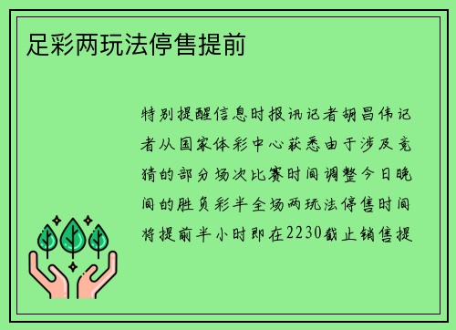 足彩两玩法停售提前