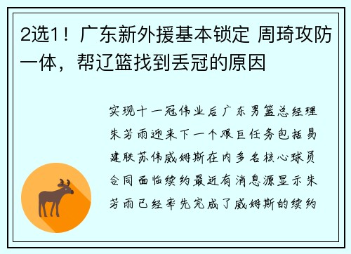 2选1！广东新外援基本锁定 周琦攻防一体，帮辽篮找到丢冠的原因