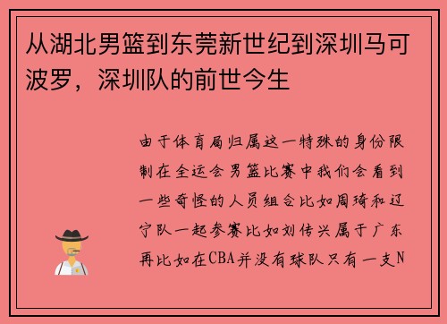 从湖北男篮到东莞新世纪到深圳马可波罗，深圳队的前世今生